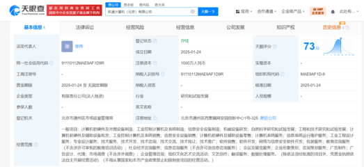 軟通動力于北京設立新公司，千萬資本注入計算機硬件制造領域